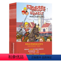 阿布卡克斯历史大发现:中世纪与勇者之路 [正版]浪花朵朵 阿布卡克斯历史大发现:中世纪与勇者之路(全6册) 9岁+