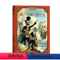 [正版]浪花朵朵童书 格兰特船长的儿女 中小学课外名著 海底两万里作者儒勒凡尔纳作品 6到12到15岁漫画小说故事书