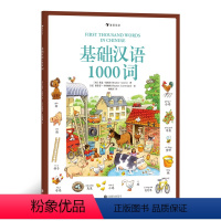 [正版]浪花朵朵童书基础汉语1000词 Usborne小气球出版社儿童启蒙拼音识字情景学习语言课外阅读插图趣味绘本书籍