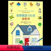 [正版]浪花朵朵童书 初学英语100词涂色幼儿基础学习儿童单词书3-6岁绘本书籍