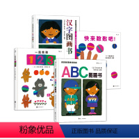 [正版]五味太郎低幼启蒙绘本4册套装浪花朵朵童书 汉字图画书+ABC图画书+一起数数123+快来数数吧儿童基础认知书思