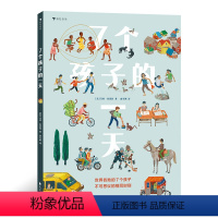 [正版]7个孩子的一天 浪花朵朵童书 儿童绘本科普文化习俗培养孩子人文素养书籍绘本