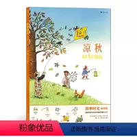 [正版]地板书四季时光画卷版大开本:凉秋 3-10岁 英语启蒙视觉发现情境认知绘本 浪花朵朵童书