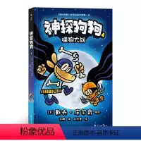[正版]神探狗狗4:猫狗大战 3-6岁儿童幽默漫画幼儿园阅读少儿动漫绘本故事书 浪花朵朵童书