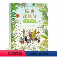 昆虫狂欢节 [正版]3.6米拉页书昆虫狂欢节 浪花朵朵童书 3-7岁手绘自然科普诗歌绘本