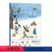 [正版]地板书四季时光画卷版大开本:寒冬 3-10岁 英语启蒙视觉发现情境认知绘本 浪花朵朵童书