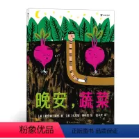 晚安,蔬菜 [正版]晚安蔬菜 2-6岁哄睡小诗可爱晚安亲子共读绘本 用蔬菜作晚安书的睡前故事 浪花朵朵童书