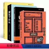 这不是书+发生了什么+猫+狗 [正版]4册套装发生了什么+这不是书+一条长长的狗+一只直立行走的猫 趣味互动儿童绘本故事