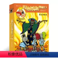 阿布卡克斯历险记2 [正版]阿布卡克斯历险记2:在古埃及 激发孩子探索欲 求知漫画故事 浪花朵朵童书