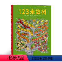 123来数树 [正版]123来数树 1-5岁幼儿启蒙认知数字英语启蒙亲子共读书籍 中英双语同步启蒙 浪花朵朵童书