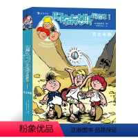 阿布卡克斯历险记1 [正版]阿布卡克斯历险记1:在古希腊 激发孩子探索欲 民俗文化 科学新知 浪花朵朵童书