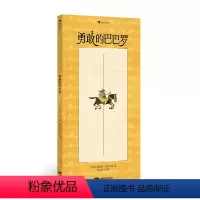 勇敢的巴巴罗 [正版]赠导读手册勇敢的巴巴罗 英雄冒险故事无字绘本 3-6岁亲子共读想象力沟通图画书 浪花朵朵童书