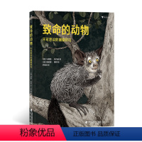 致命的动物 [正版]致命的动物:不可思议的捕猎技巧 手绘10种致命的动物猎手 折页设计内容科学详实 儿童动物科普 浪花朵