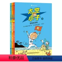 太空小子3册 [正版]太空小子3册套装 3-6岁 儿童太空探险漫画故事法国漫画 浪花朵朵童书