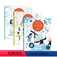 [正版]浪花朵朵 成为大侦探系列 3册套装 5-10岁推理解谜逻辑思维互动游戏书