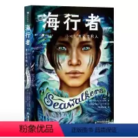 小心!虎鲨变形人 [正版]海行者:小心!虎鲨变形人 7-10岁 环保教育保护海洋文学漫画 学校 青少年奇幻小说儿童文学