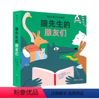 狼先生的朋友们 [正版]狼先生的朋友们 狼先生魔法认知系列 低幼多功能启蒙认知纸板书 0-3岁幼儿互动游戏书礼物书 童书