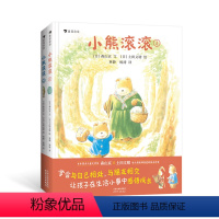 小熊滚滚(全2册) [正版]新书 小熊滚滚全二册 3-6岁儿童自主阅读桥梁书 日本童话名家森山京作品 讲述孩子的成长故事