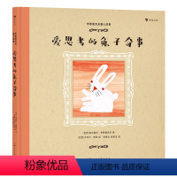 爱思考的奇事 [正版]赠贴纸浪花朵朵 李斯佩克朵童心故事:爱思考的奇事 拉美女作家写给儿子的奇妙故事 7-12