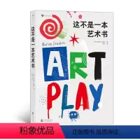 [正版]浪花朵朵童书 这不是一本艺术书 国际插画师马里恩·杜查斯作品 7大艺术基础 50种艺术玩法 4岁以上儿童启蒙认