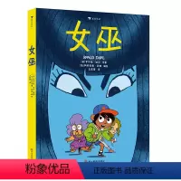 女巫 [正版]童书 女巫 3-11岁少儿漫画儿童文学 了不起的狐狸爸爸作者罗尔德达尔经典作品漫画版 小学课外阅读冒险