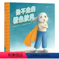 抢不走的橙色披风 [正版]浪花朵朵 抢不走的橙色披风 3-6岁 校园霸凌 智慧化解暴力善良正义友谊 绘本图画故事