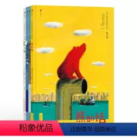 大作家写给孩子们.绘本版4册 [正版]4册套装大作家写给孩子们.绘本版:一朵蓝色的花+树之语+给一颗星的颂歌+熊的话 5