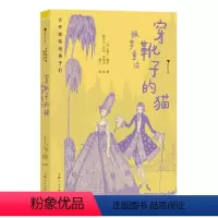 [正版]浪花朵朵 大作家写给孩子们 穿靴子的猫 佩罗童话 7-10岁 法国儿童文学之父夏尔佩罗 经典童话儿童文学