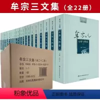 [正版]全22册牟宗三文集道德的理想主义心体与性体佛性与般若中国历史哲学十九讲与熊十力、梁漱溟、唐君毅同为新儒家代表人
