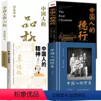 [正版]4册中国人的修养+中国人的精神+中国人的德行+中国人的品格书籍