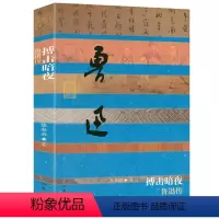 [正版]搏击暗夜:鲁迅传 中国历史文化名人传丛书