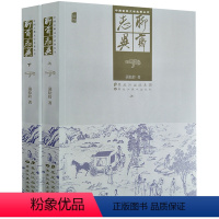 [正版]上下2册 聊斋志异插图蒲松龄著古典志怪小说异鬼怪神话小说书籍