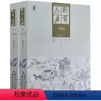 [正版]上下2册 聊斋志异插图蒲松龄著古典志怪小说异鬼怪神话小说书籍