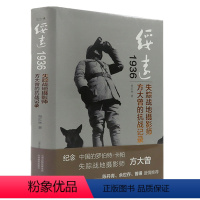 [正版]绥远1936:失踪战地摄影师方大曾的抗战记录中国抗日战争全记录