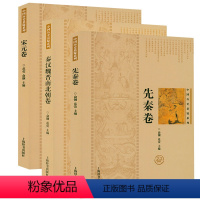 [正版]中国历史悬疑系列:先秦卷+秦汉魏晋南北朝卷+宋元卷 全3册 书籍