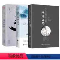 [正版]3册从万里江山到灯火阑珊辛弃疾传+苏轼词传+苏辛词说