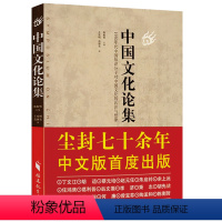 [正版]中国文化论集陈衡哲主编