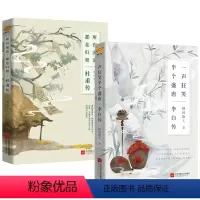 [正版](2册)一声狂笑半个盛唐李白传+所有流浪都是归程杜甫传