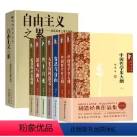 [正版](8册)胡适文集作品集经典作品集中国哲学史大纲上下人生有何意义容忍与自由四十自述读书与做人我们所应走的路自由主