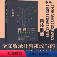 [正版](精装)受戒 汪曾祺小说全集精选集囊括受戒大淖记事邂逅复仇黄油烙饼鉴赏家特辑录系列小说聊斋新义作品书籍