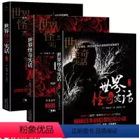 [正版]世界怪谈 日本现代推理小说集(共三册)悬疑烧脑犯罪纪实小说 书籍