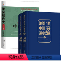 [正版]3册地图上的中国通史+中国近代史 吕思勉中国政治史+中国文化史+近代史中国史书籍