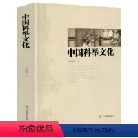 中国科举文化 [正版]中国科举文化 中国科举制度研究科举史话九品官人法研究科举前史科举史科举文化史书籍