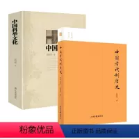[2册]中国考试制度史+中国科举文化 [正版]2册 中国考试制度史+中国科举文化 中国科举制度研究科举史话九品官人法研究