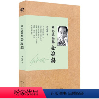 [正版]名家解说金瓶梅 点评金瓶梅秋水堂论金瓶梅词话人物世道与人心叶思芬说也受启发的读本书籍