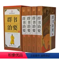 [正版]4册精装群书治要全套插盒彩色插图文白对照译注国学经典文库媲美题解长短经贞观政要的中国政治哲学书籍