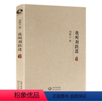 [正版]刘震云作品现代文学长篇社会小说代表作