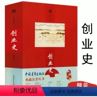 典藏名著丛书:创业史 [正版]创业史 柳青原著典藏名著丛书红色经典小说书籍