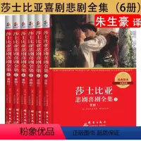 见描述 [正版]满38莎士比亚喜剧悲剧全集6册朱生豪译完整无删减四大罗密欧与朱丽叶威尼斯商人仲夏夜之梦十四行诗哈姆莱特雷