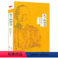 [正版]品读中华智慧思想-孔子